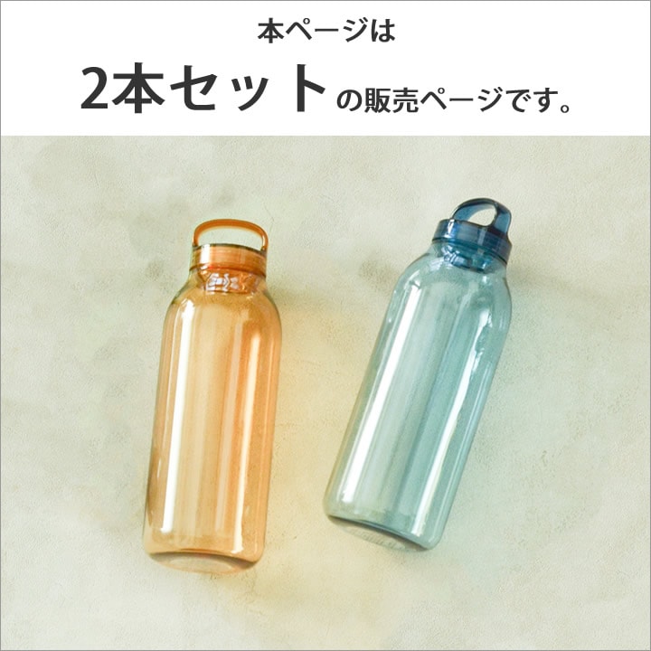 ウォーターボトル 950ml 2本セット キントー KINTO - キッチン雑貨