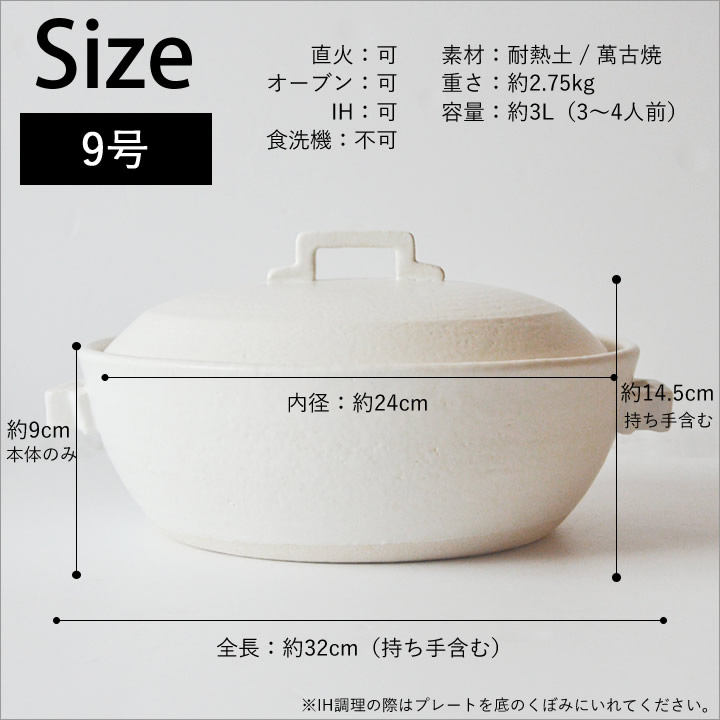 ポイント10倍】 萬古焼 スタイル 直火・IH対応9号土鍋（金属板式）