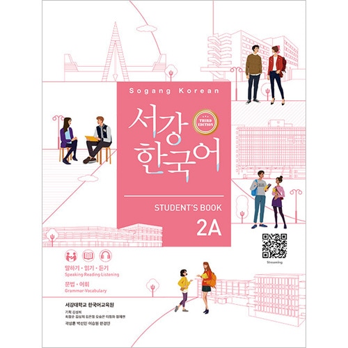 韓国語教材 ソガン韓国語 2A Student's Book | 韓国版本 （小説、漫画