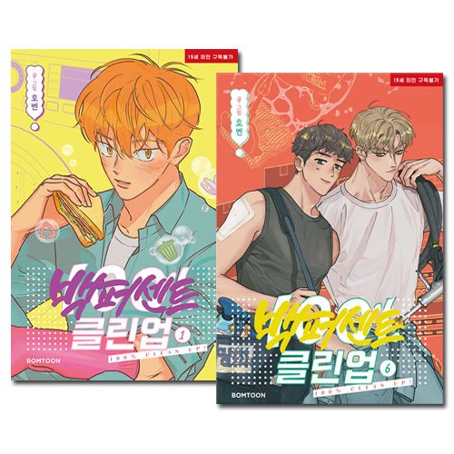 6冊セット] 韓国マンガ 「100%クリーンアップ 1～6巻セット」 [2～6巻