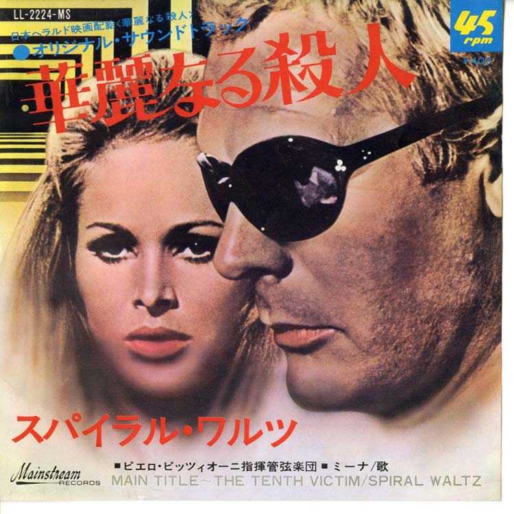 Piero Piccioni & His Orchestra (ピエロ・ピッチオーニ) - The 10th