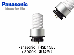 Panasonic FHSD15EL コンパクトスパイラル蛍光灯 電球ラボ