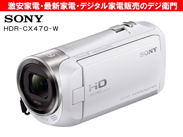 家電通販】HDR-CX470-W SONY ソニー デジタルHDムービー デジタル