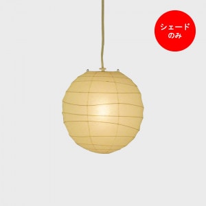 和紙 照明 / イサムノグチ AKARI あかり 45D シェードのみ [ 和室 和紙