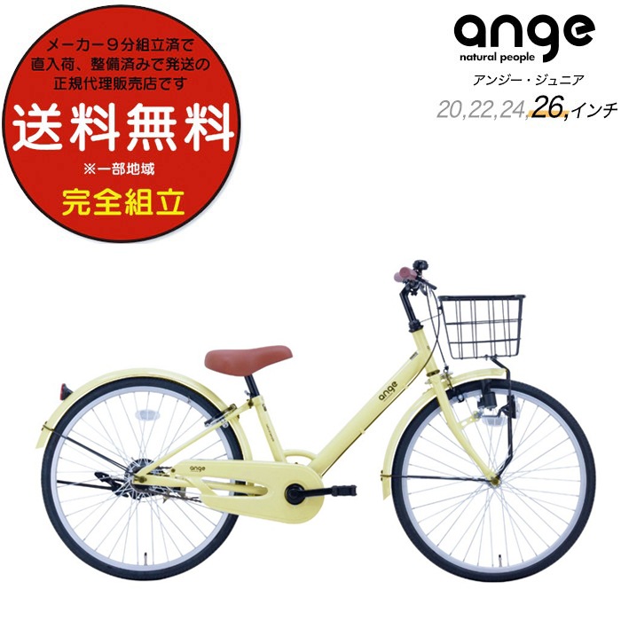 ジュニア向け自転車 ANGアンジー・ジュニア 22インチ ジュニアサイクル