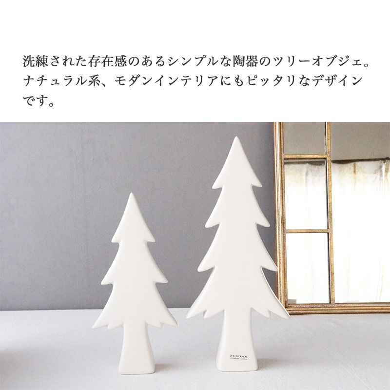 マット ホワイトツリー S