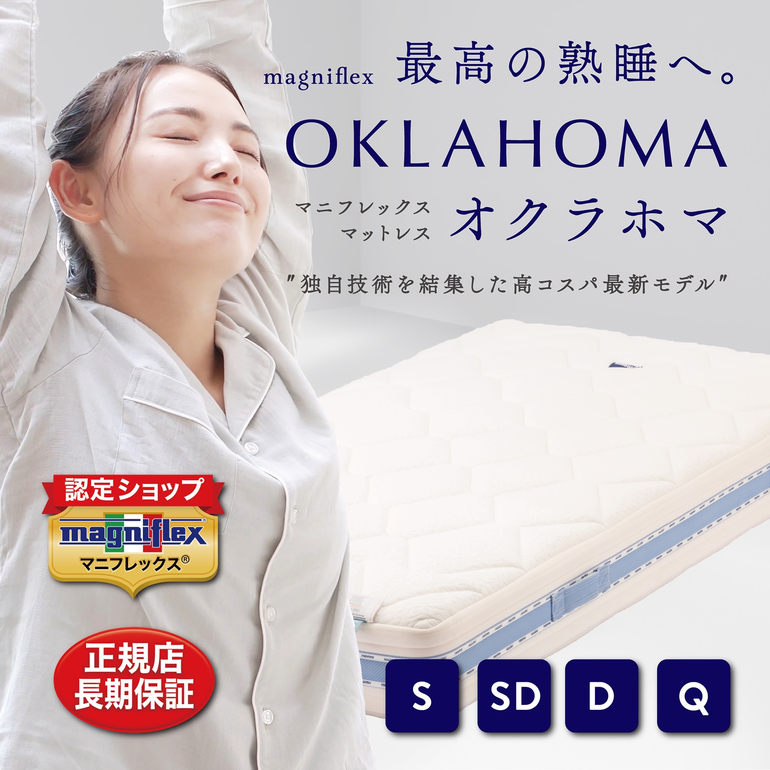 magniflexマニフレックスマットレス「オクラホマ」 ／シングル