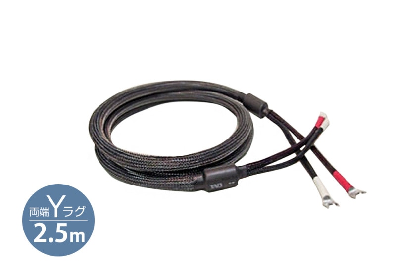 TAD - SC025M/2.5m（スピーカーケーブル・ペア・シングル接続用・両端