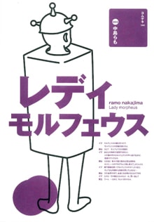 中島らも（笑殺軍団リリパットアーミー）