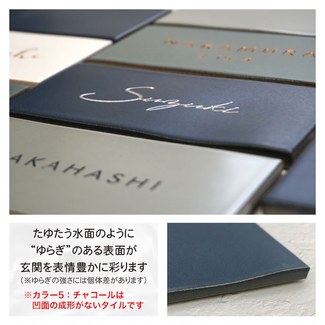 表札 長方形 タイル 美濃焼 MINOKO ミノコ minoko 幅147mm×高さ72mm