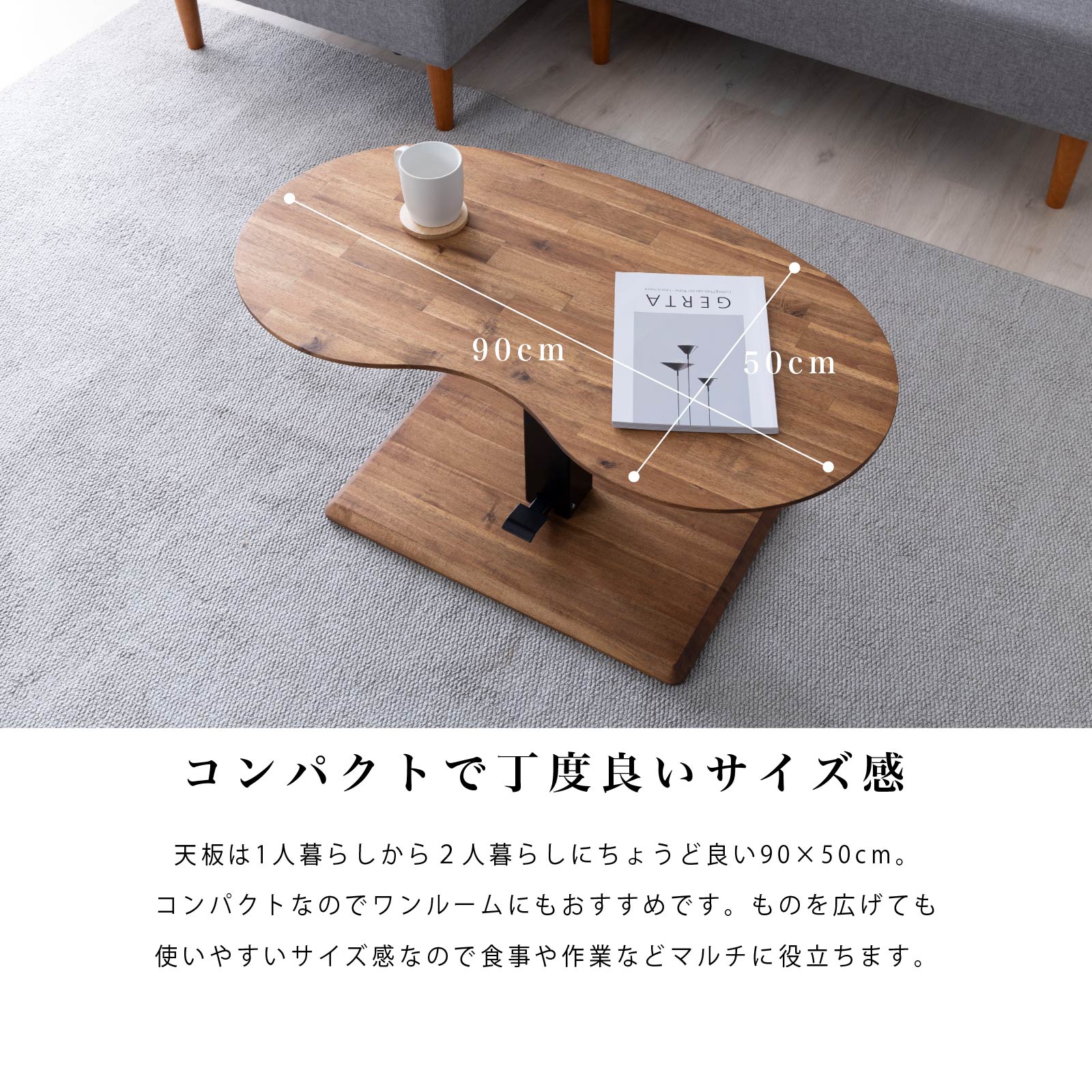 幅90］ キャナル ｜ 昇降 センターテーブル ビーンス 変型 リビング