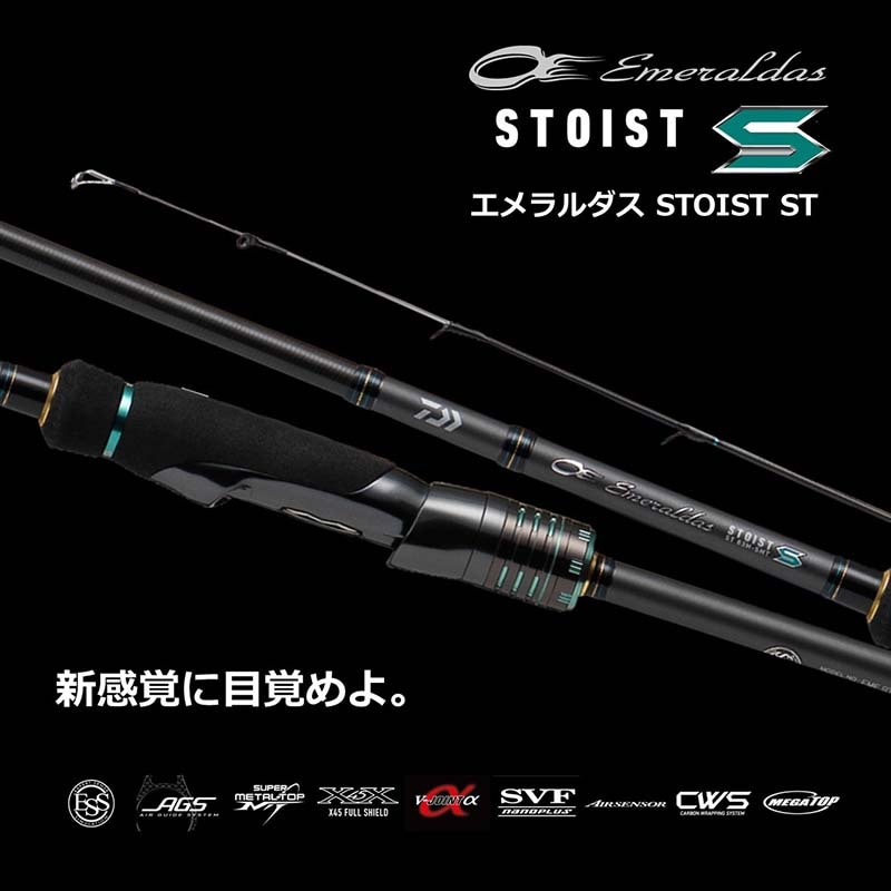 ダイワ エメラルダス STOIST ST 88ML-SMT（アウトガイドモデル）通販