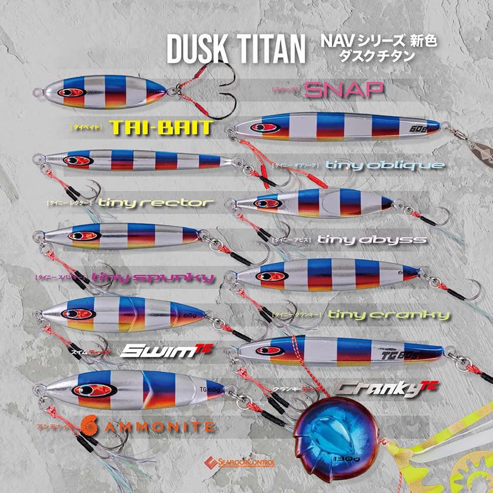 シーフロアコントロール アンモナイトコンプリート 限定ダスクチタン