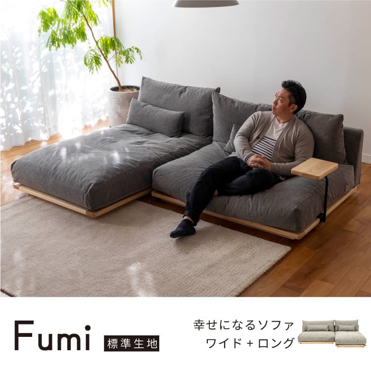 幸せになるソファ カウチソファセット ロータイプ 幅210cm 標準生地