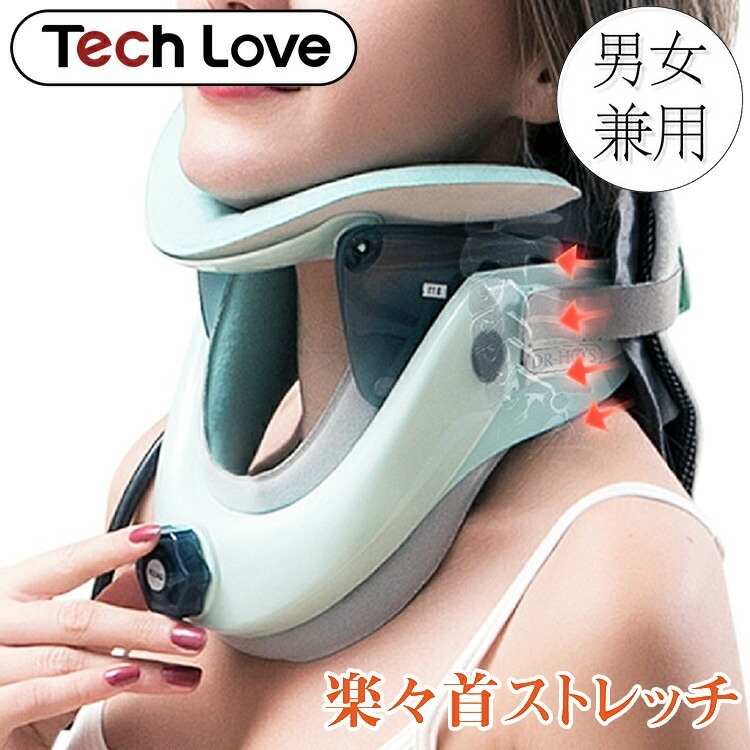 Tech Love ネックストレッチャープロ｜ファミリー・ライフ公式通販