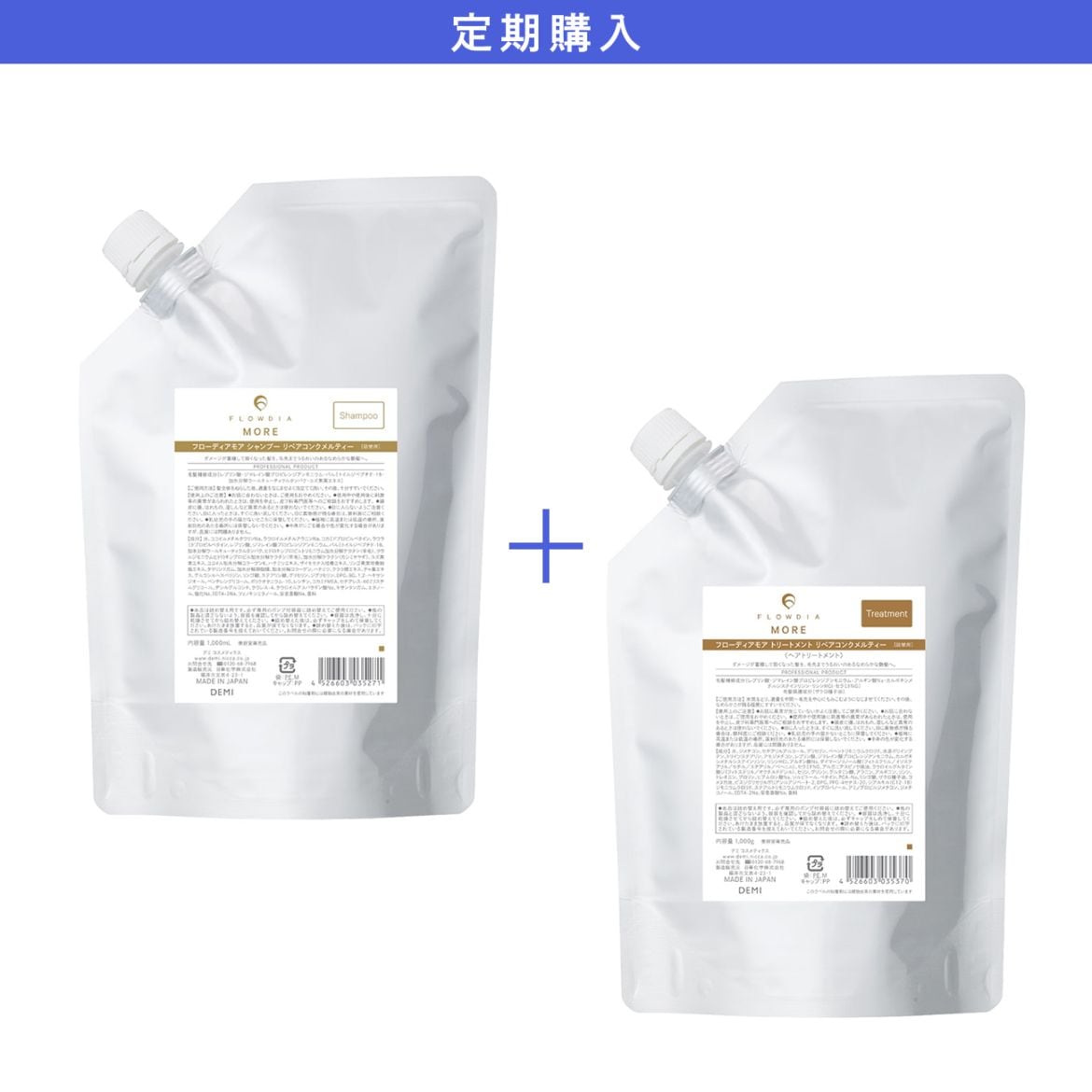定期購入】フローディア モア リペアコンクメルティー シャンプー