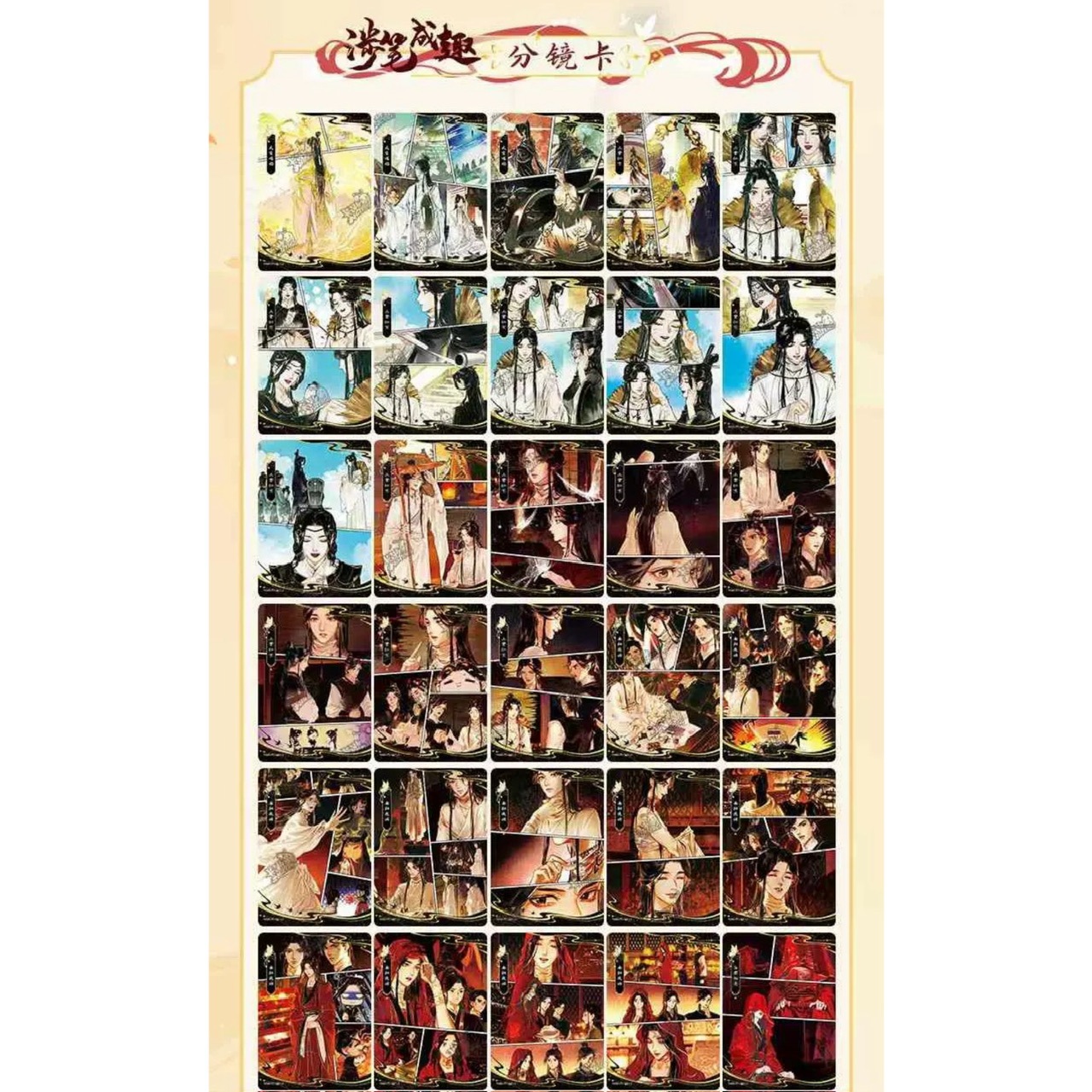 天官賜福 風華絵巻 トレーディングカード 驚鴻篇 BOX【現品】 | 天官賜