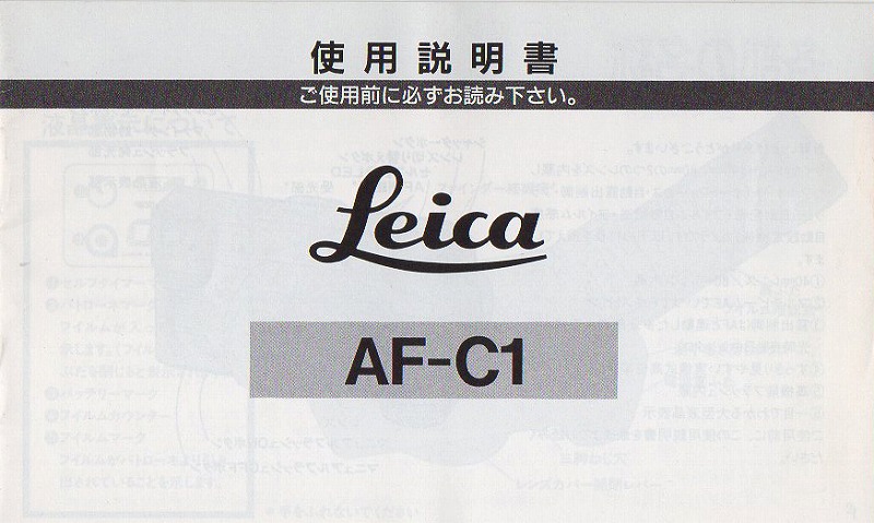LEICA(ライカ) AF-C1 取扱説明書(和文) (TO-0402)【レターパックライト