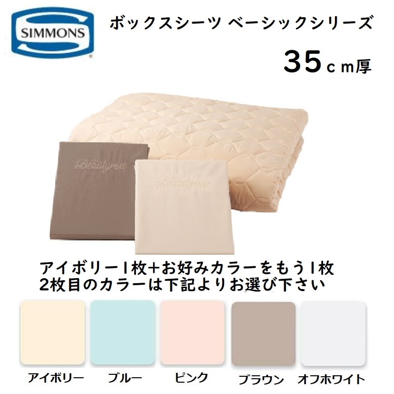 シモンズベッド ニューファイバーベッドパッド 3点パック ボックス
