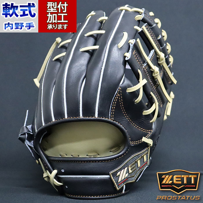 野球 ゼット プロステイタスSEシリーズ 軟式グローブ ZETT グラブ 軟式