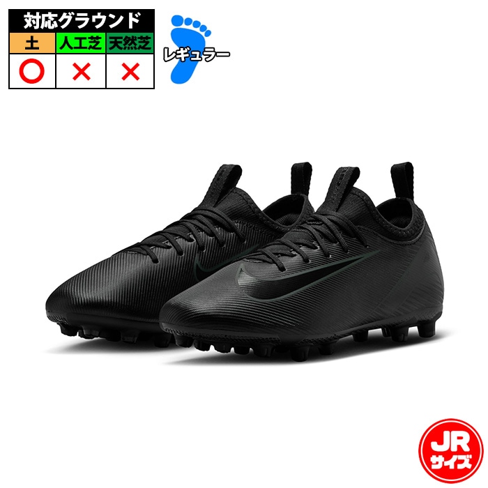 特価】ナイキ ジュニア マーキュリアル ヴェイパー 16 アカデミー HG