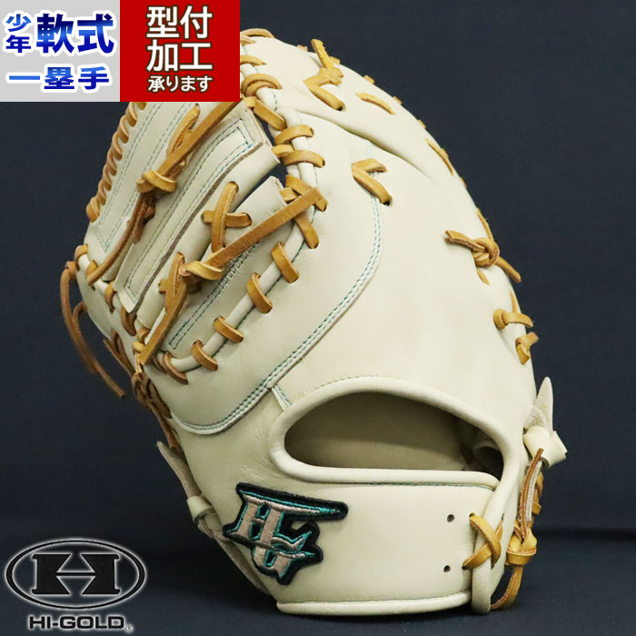 野球 ハイゴールド 少年軟式グローブ ファーストミット HI-GOLD 軟式