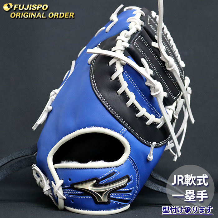 野球 ミズノ ジュニア軟式 ファーストミット グローバルエリート