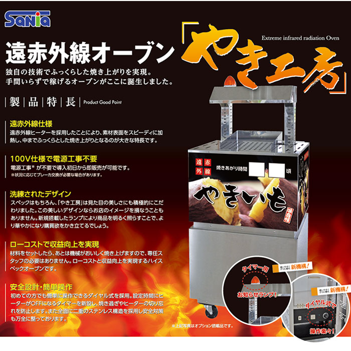 やき工房 大型｜焼き芋道具の販売 藤田道具