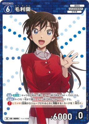 D01006 毛利蘭 D [ID:0095] | [CT-D01] 江戸川コナン | 名探偵コナン