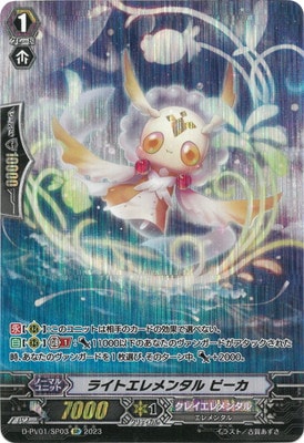 ヴァンガード,Dシリーズ,その他ブースター&デッキD,D-PV01「ヒストリー