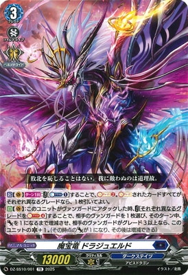 ヴァンガード,DZシリーズ,その他ブースター&デッキDZ,DZ-SS10「Master