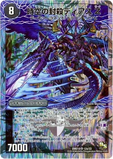 DMD-19/12/SR/時空の封殺ディアス Z/殲滅の覚醒者ディアボロス Z