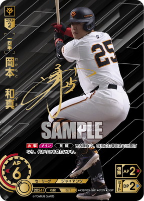 SSP】CBP03-G01 岡本 和真 | セ・リーグ ブースターパック 2024 Vol.3
