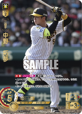UR】CBP03-T02 中野 拓夢 | セ・リーグ ブースターパック 2024 Vol.3