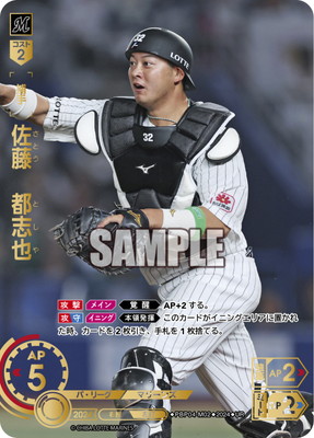 PBP04-M02 【UR】佐藤 都志也 | パ・リーグ ブースターパック 2024 Vol