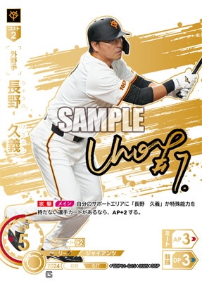 SSP】TBP01-G15 長野 久義 | 球団ブースター 読売ジャイアンツ「勇壮の