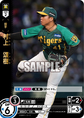 OR】TBP01-T13 村上 頌樹 | 球団ブースター 阪神タイガース「猛虎の