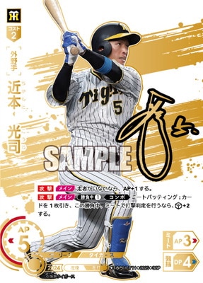 SSP】TBP01-T11 近本 光司 | 球団ブースター 阪神タイガース「猛虎の