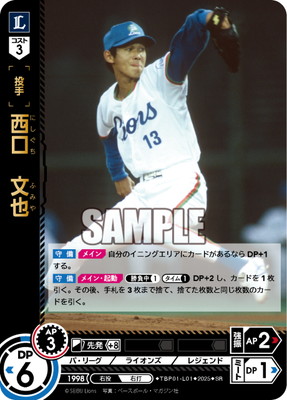 ドリームオーダー,拡張パック,球団ブースター,球団ブースター 埼玉西武