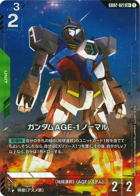 パラレル】GD02-021 ガンダムAGE-1 ノーマル LR＋ | GD02