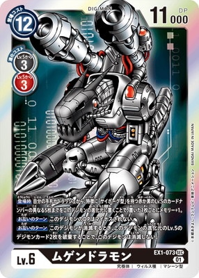 EX1-073 ムゲンドラモン SEC | デジモンカードゲーム(カードナンバー別