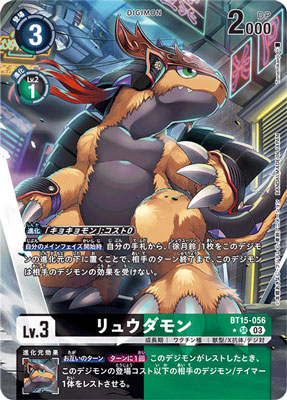 パラレル】BT15-056 リュウダモン SR | デジモンカードゲーム(カード