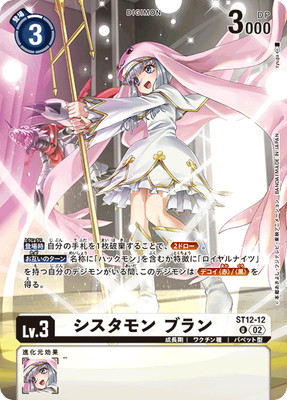 LM-2】【パラレル】ST12-12 シスタモン ブラン U | デジモンカード