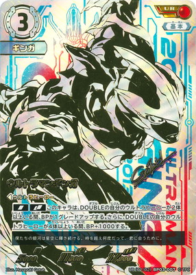 UR(01/02) BP03-007 ウルトラマンギンガ UR | ウルトラマンカード