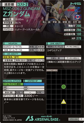 UT03-008 Zガンダム P | 機動戦士ガンダム アーセナルベース,通常弾