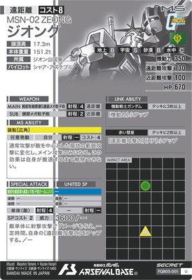 FQB05-001 ジオング U【SECRET】 | 機動戦士ガンダム アーセナルベース