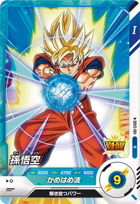 SDV2-001 孫悟空 N | ドラゴンボールスーパーダイバーズ,通常弾,SDV弾