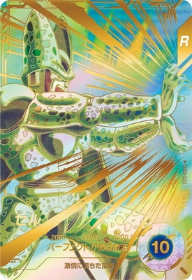 パラレル】SDV5-033 セル GDR☆ | ドラゴンボールスーパーダイバーズ