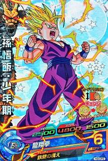 H3-CP2 孫悟飯：少年期 CP | ドラゴンボールヒーローズ,ドラゴンボール