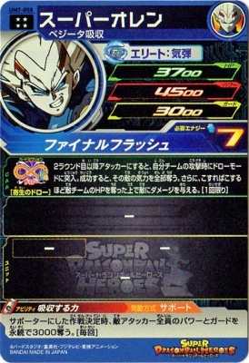 UM7-058 スーパーオレン UR | ドラゴンボールヒーローズ,スーパー